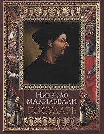 Государь