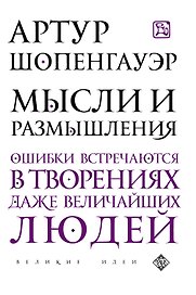 Мысли и размышления