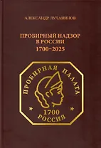 Пробирный надзор