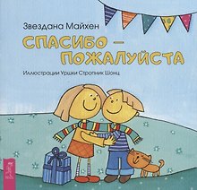 Спасибо - пожалуйста (3355)