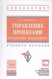 Управление проектами (проектный менеджмент)