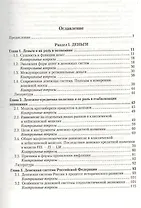 Деньги, кредит, банки / учебник