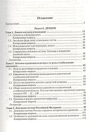 Деньги, кредит, банки / учебник