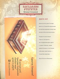 Пасхальные открытки