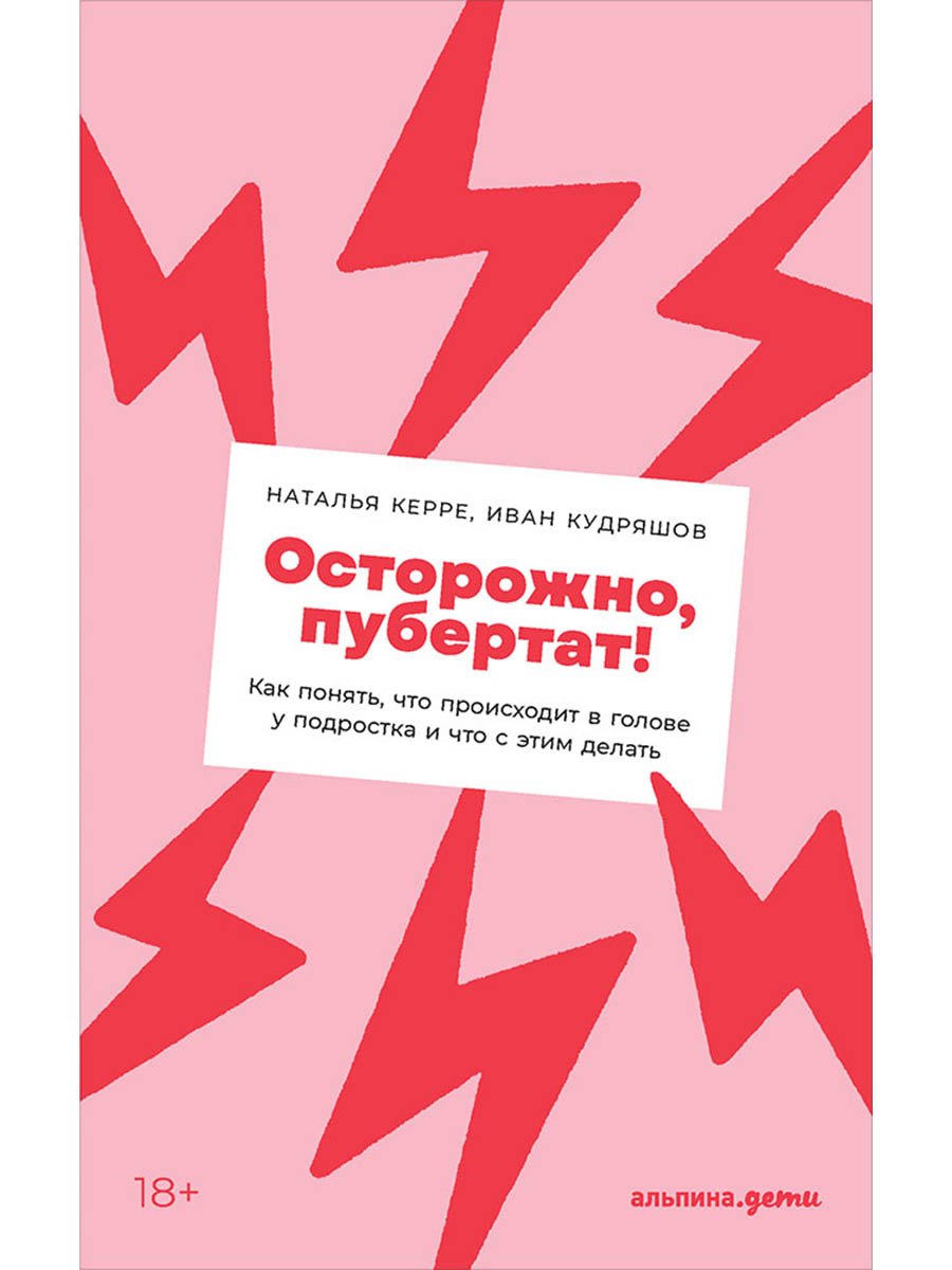 Осторожно, пубертат! Как понять, что происходит в голове у подростка и что с этим делать
Осторожно, пубертат! Как понять, что происходит в голове у подростка и что с этим делать
