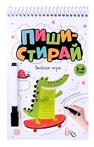 Пиши-стирай. Веселые игры