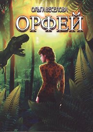 Орфей