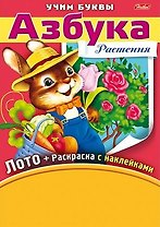 Азбука. Растения. Игра-конструктор. Лото + Раскраска с наклейками + Фломастеры.