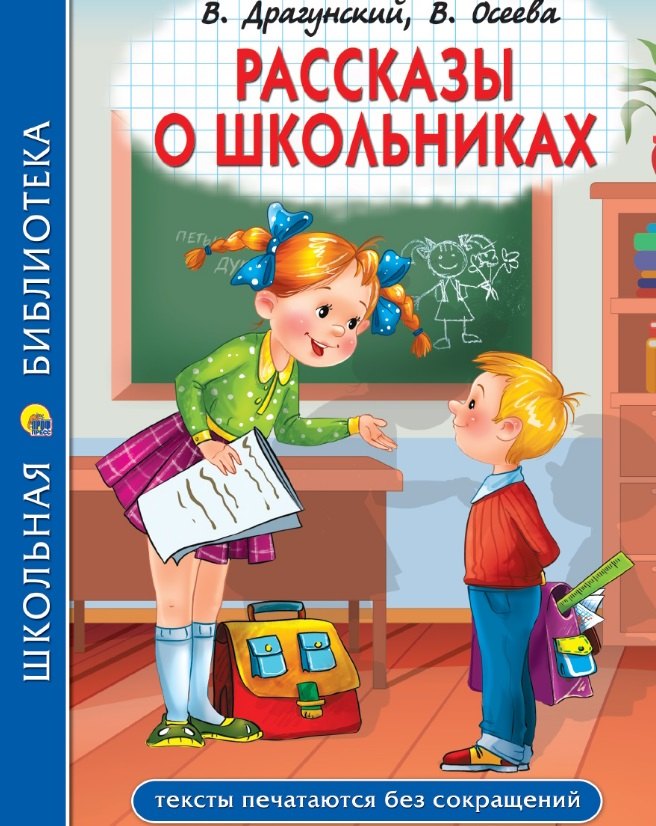 Рассказы о школьниках: Заколдованная буква. Англичанин Павля. Двадцать лет под кроватью и др.
Рассказы о школьниках: Заколдованная буква. Англичанин Павля. Двадцать лет под кроватью и др.
