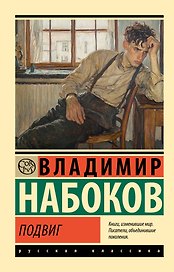 Подвиг