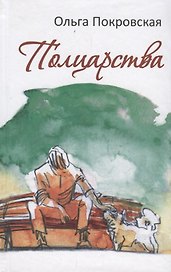Полцарства