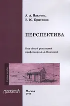 Перспектива