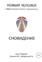 Сновидение