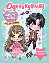 Anime Dolls. Одень куколку. Образ для анимешки