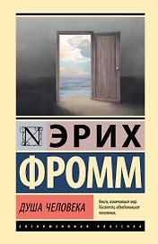 Душа человека