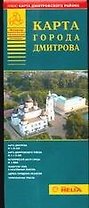 Карта города Дмитрова (раскладная) (узкая) (м) (Аст)