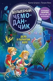 Дело о пернатом воре