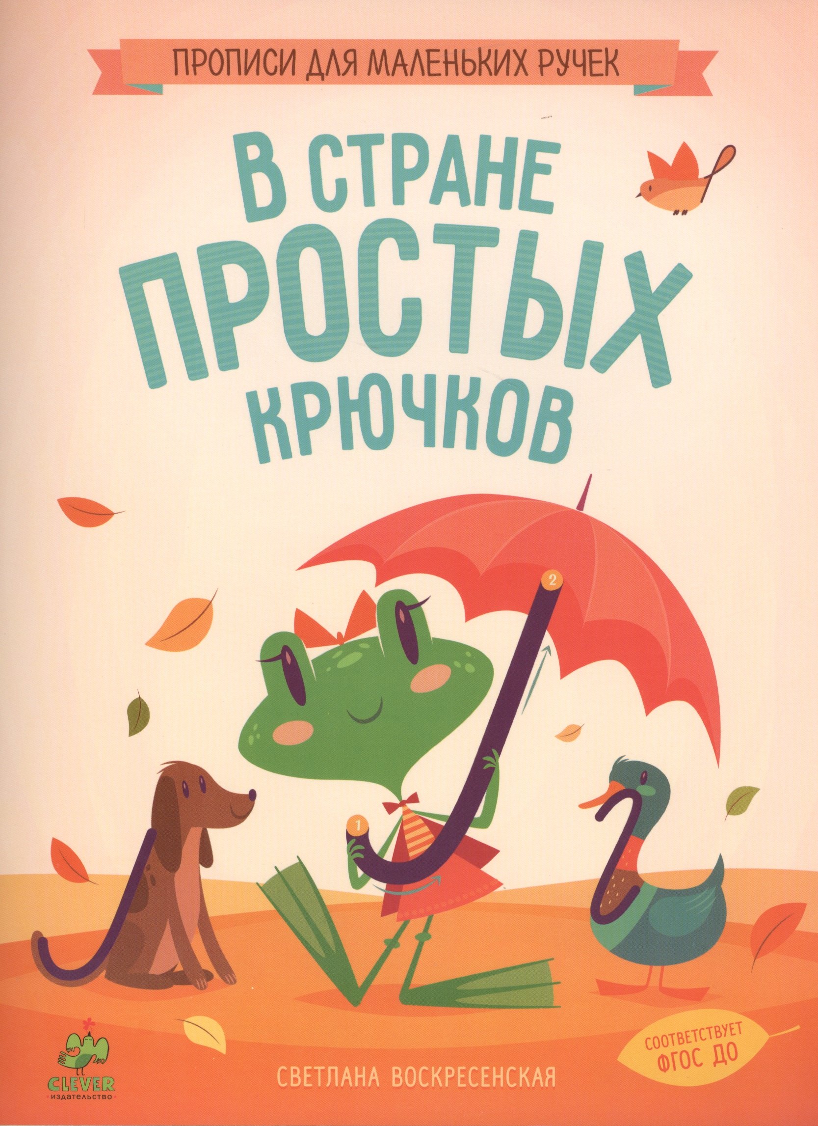 В стране простых крючков
В стране простых крючков
