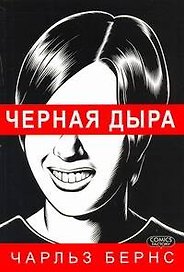 Черная дыра