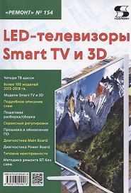 LED-телевизоры Smart TV и 3D