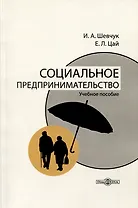Социальное предпринимательство