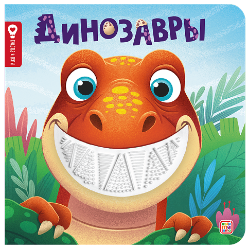 Динозавры
Динозавры