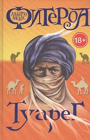 Туарег