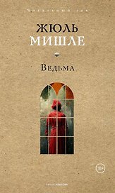 Ведьма