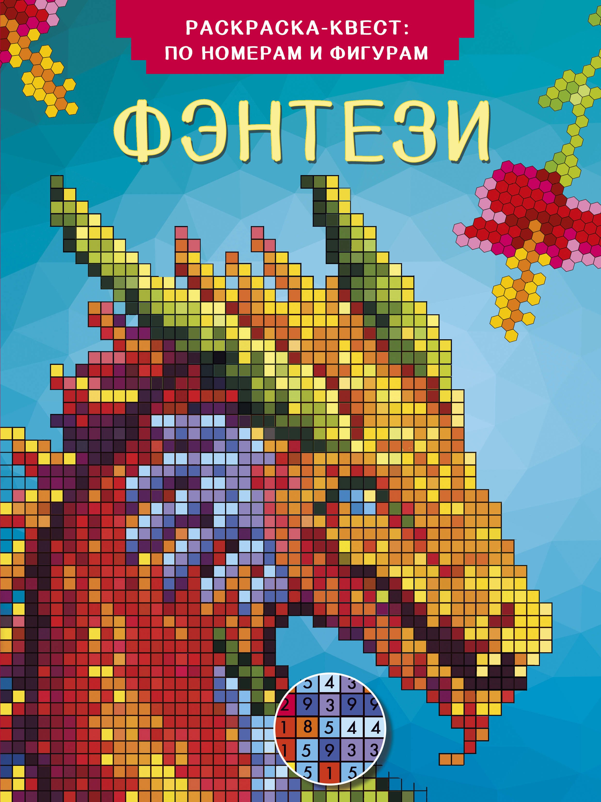 Фэнтези 
Фэнтези