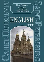 Санкт-Петербург. Тексты, диалоги, упражнения. Книга 3