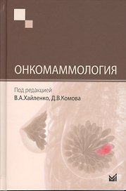 Онкомаммология
