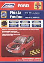 Ford Fiesta & Fusion 2002-08/12 бензин и дизель. Ремонт. Эксплуатация. ТО (ч/б фотографии+Каталог расходных з/ч, Характерные неисправности)
