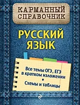 Русский язык