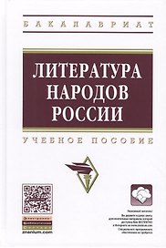 Литература народов России