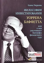 Философия инвестирования Уоррена Баффета (супер)
