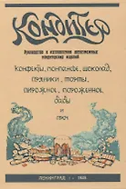 Кондитер. Руководство к изготовлению всевозможных кондитерских изделий