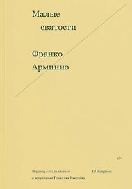 Малые святости