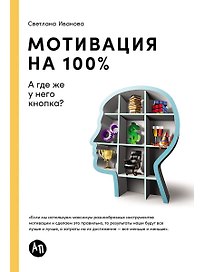 Мотивация на 100%: а где же у него кнопка?