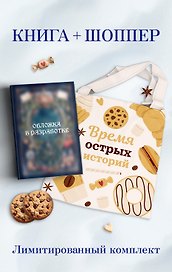 Убийственные печеньки + подарок
