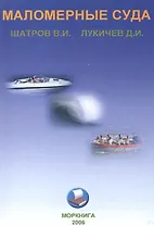 Маломерные суда