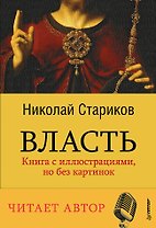 Власть (+CD)