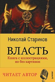 Власть (+CD)