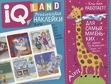IQ задачки с многоразовыми наклейками. Кто кем работает?