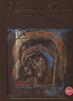 Художники России