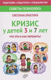 Кризис у детей 3 и 7 лет. Что это и как пережить?