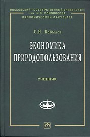 Экономика природопользования: Учебник