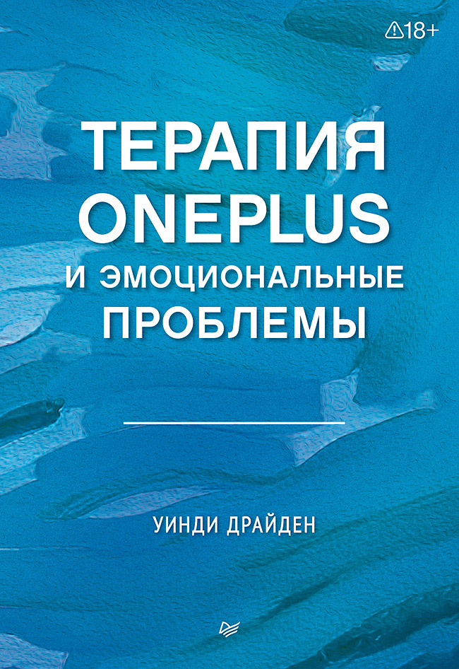 Терапия OnePlus и эмоциональные проблемы
Терапия OnePlus и эмоциональные проблемы