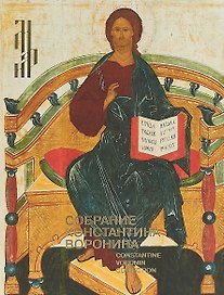 Собрание Константина Воронина. Иконы, художественный металл XIII-XVI века