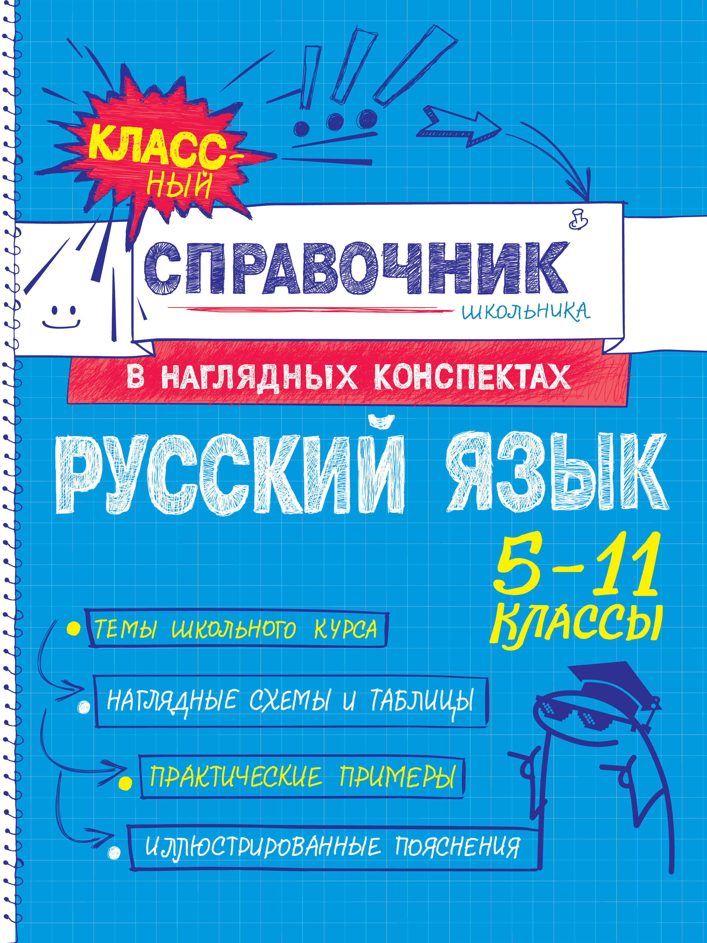 Русский язык
Русский язык