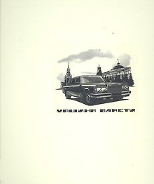 Машина власти